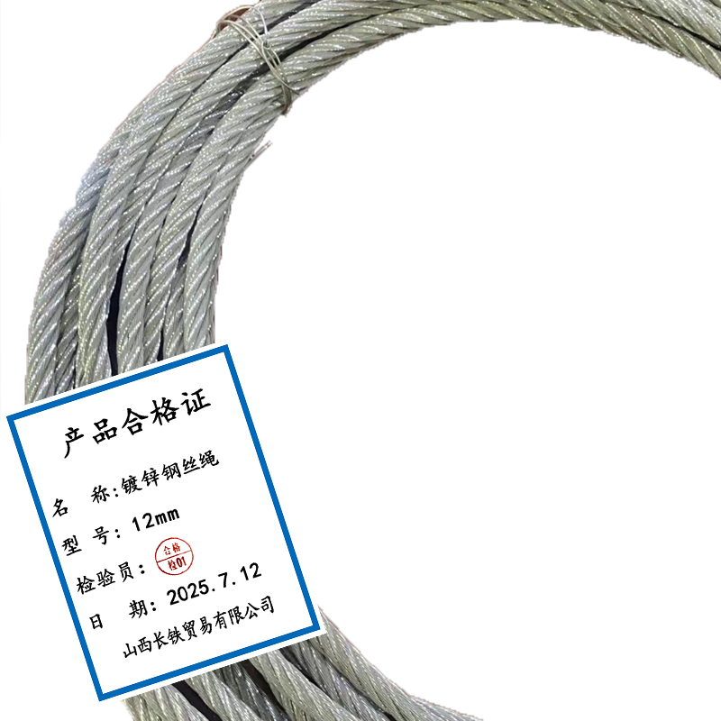 长铁 镀锌钢丝绳 12mm 米高清大图