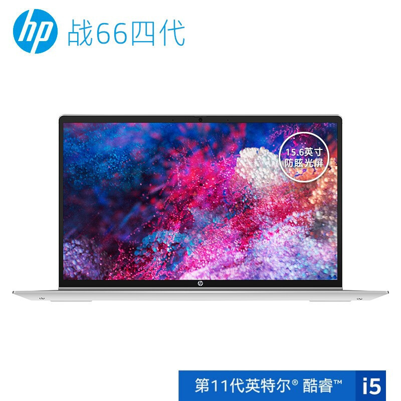 惠普(HP)战66四代281U3PC 十一代酷睿 15.6英寸轻薄笔记本电脑定制版(i5-1135G7 32G 1TB固态 400尼特高色域 一年上门+意外 2年电池)