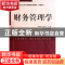 正版 财务管理学 陈四清,包晓岚主编 南京大学出版社 9787