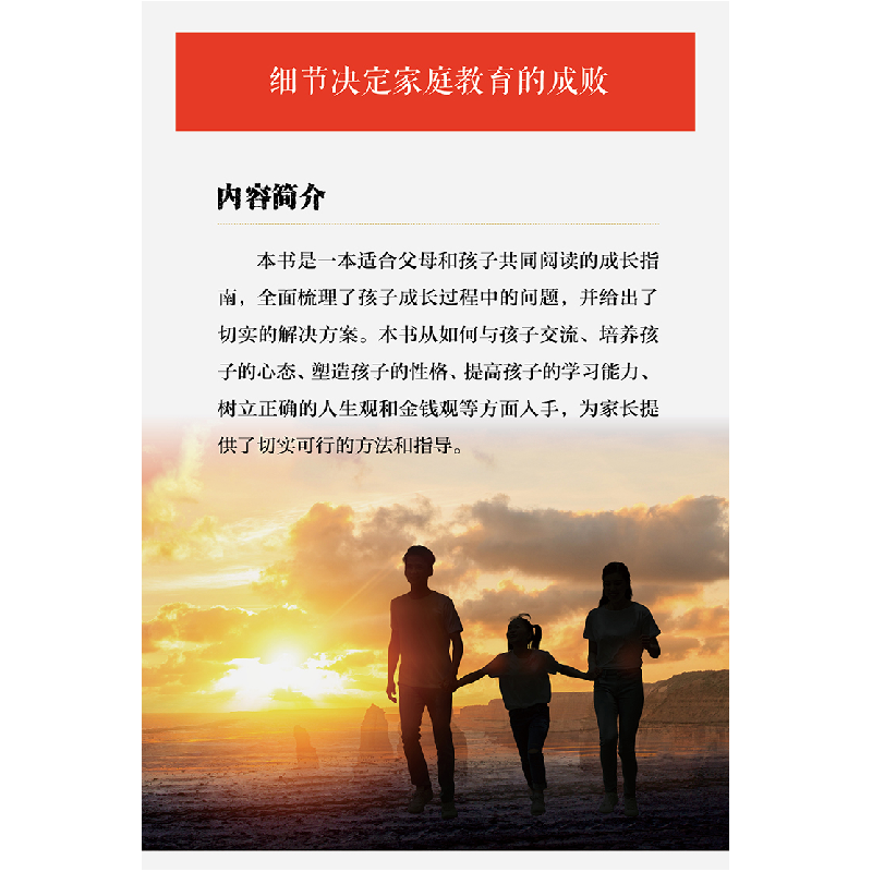 正版新书]教养和成长都在细节中:创造教育奇迹的88个细节(附加高清大图