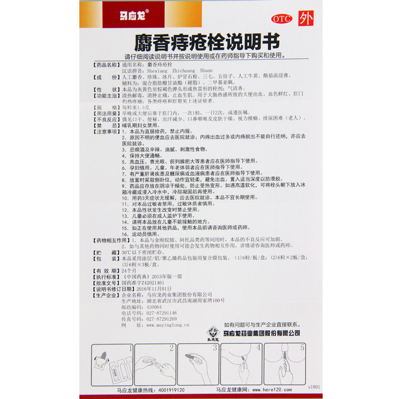 [10盒]马应龙麝香痔疮栓1.5g*18粒/盒*10盒清热解毒消肿止痛止血生肌大便出血