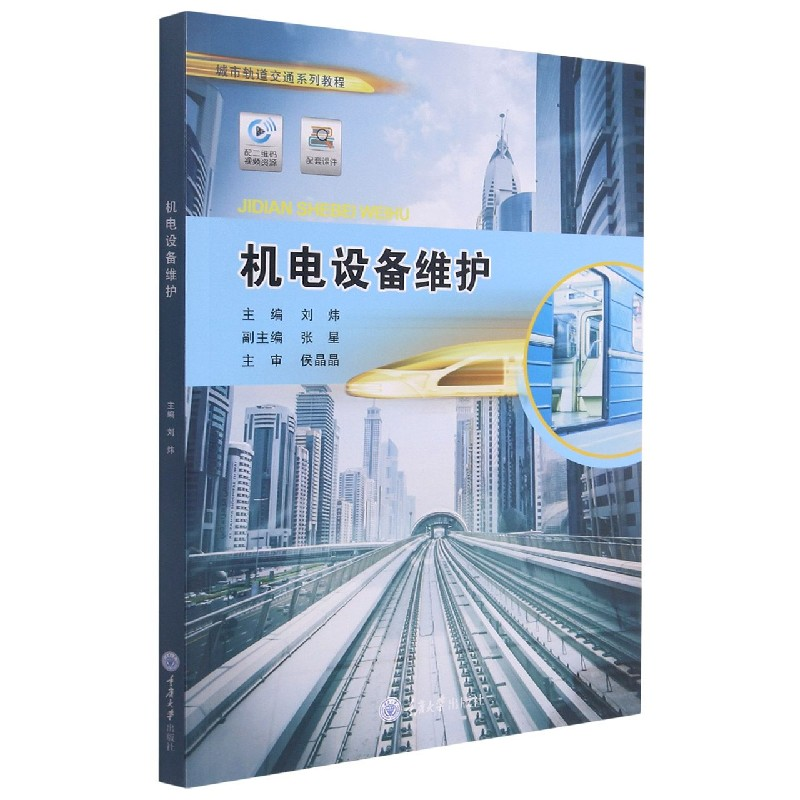 音像机电设备维护编者:刘炜|责编:周立