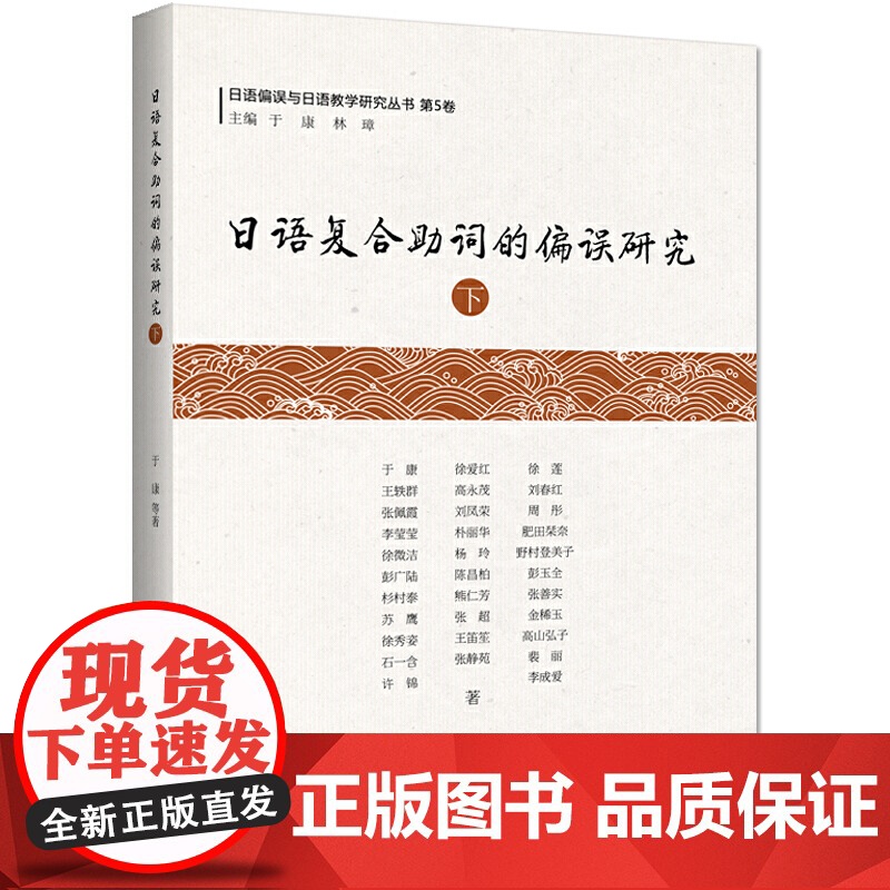 日语复合助词的偏误研究(下)高清大图