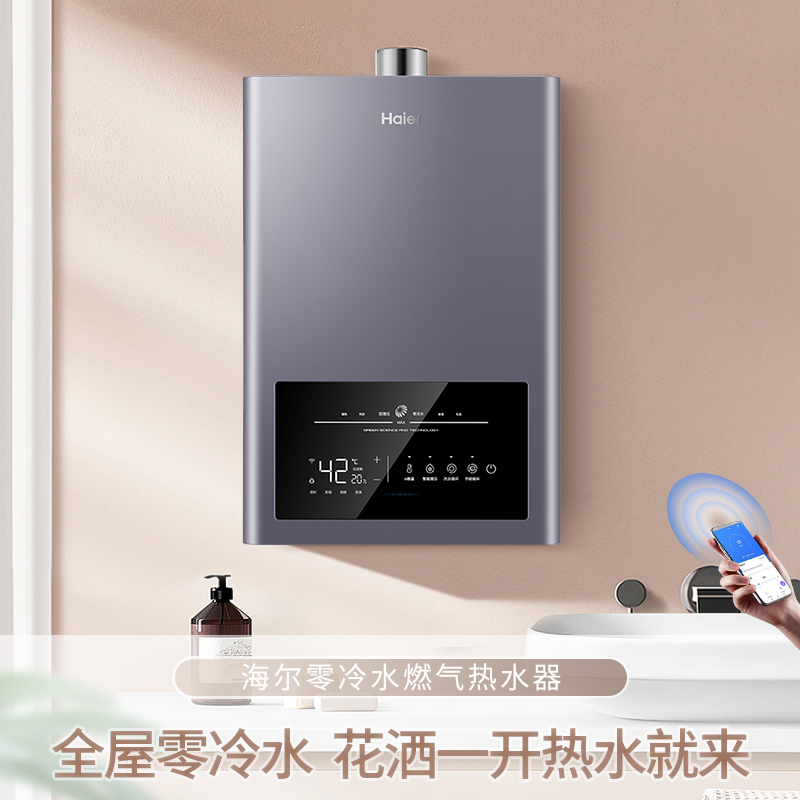 海尔(Haier)燃气热水器18升零冷水APP控制NFC操作双增压循环恒温即热天然气MAXBDU1