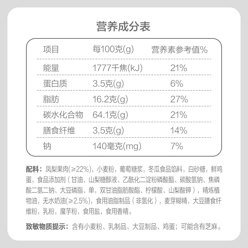 徐福记(Xu fuji)凤梨味包馅酥袋装184g