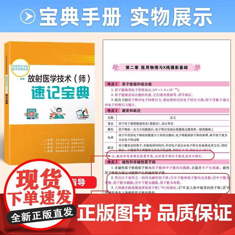 新上市]2026年人卫版放射医学技术师指定教材书策未来历年模拟试卷卫生专业技术资格考试医学影像技术士中级题库军医版202高清大图
