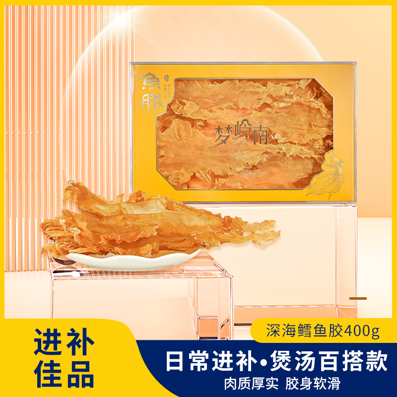 梦岭南 鳕鱼胶干货花胶鱼胶孕妇 400克 官方旗舰店 正品 滋补品礼盒