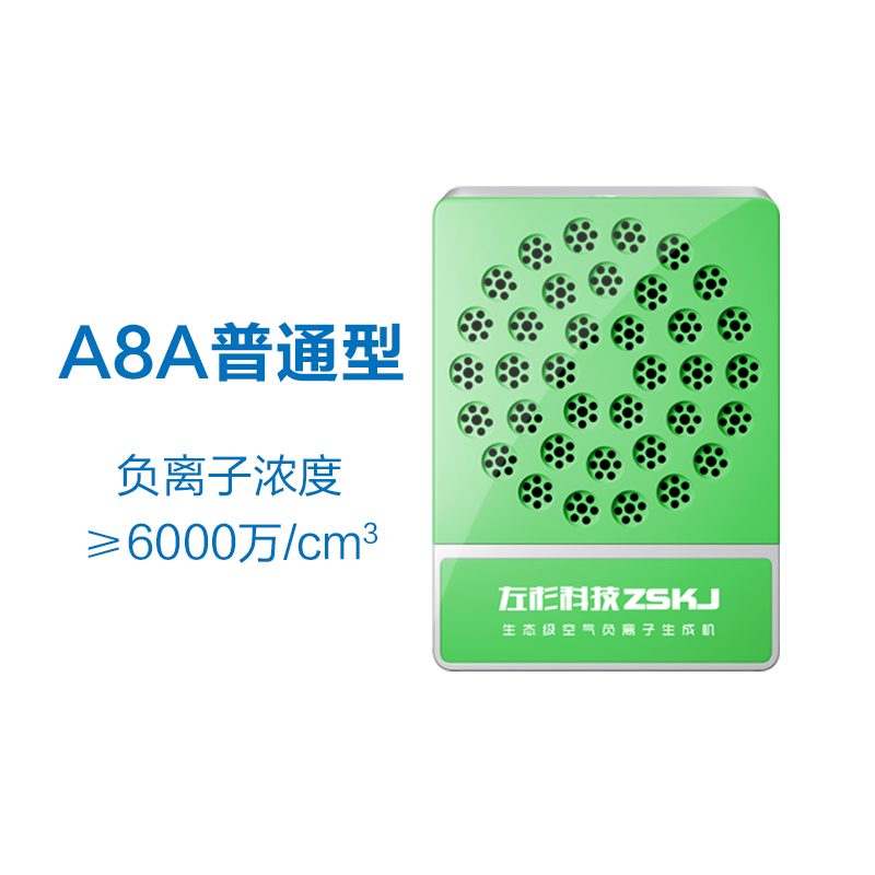 左杉 [多项专利]负离子发生器家用负氧离子空气净化器 A8A普通型