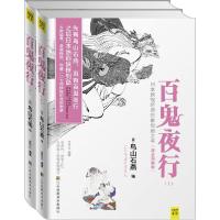 正版新书]百鬼夜行(日)鸟山石燕;宫竹正9787534477997