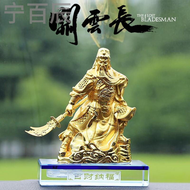 宁百辰创意合金关公汽车香水座水晶摆件车载车上车内饰品招财保平安用品