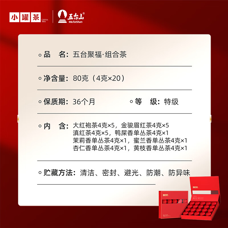 小罐茶五台聚福·组合茶大红袍金骏眉滇红特级单丛20罐80g茶叶年货礼盒高清大图