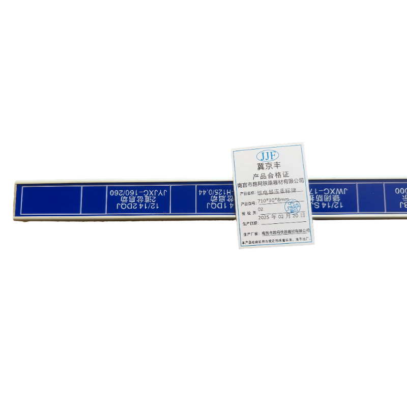 冀京丰继电器压条标牌710*30*8mm套