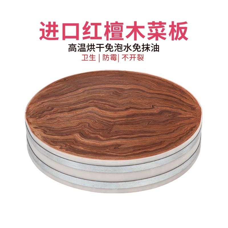 菜墩 红檀木免泡水直径48*厚度8cm 适合商用