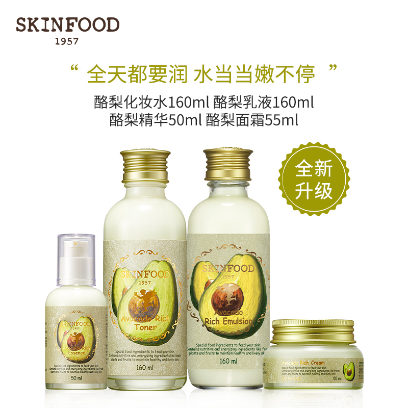 skinfood思亲肤酪梨 爽肤水乳液精华面霜四件补水保湿护肤化妆品套装女