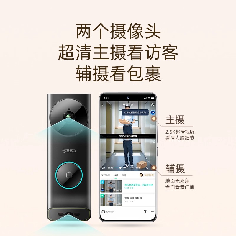 360智能门铃6MAX双摄版家用可视对讲大广角夜视防水设计超清视频门铃高清大图