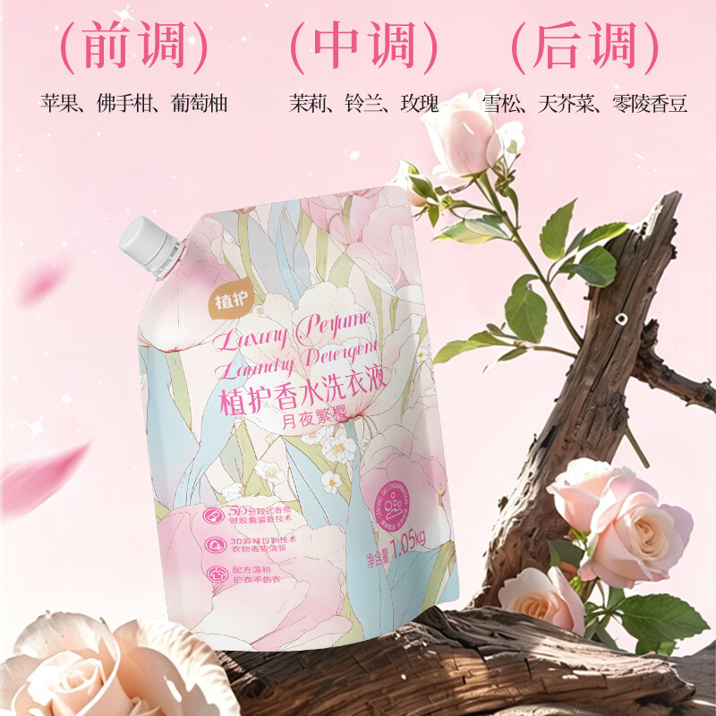 植护日化套装ZH6950N06植萃悦享清洁轻简护理洁净焕新高清大图