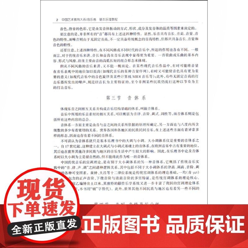基本乐理教程 音乐卷 童忠良 中国艺术教育大系 高考艺考乐理书 音乐理论基础实用教程书 基本乐理通用教材 零基础 上海音高清大图