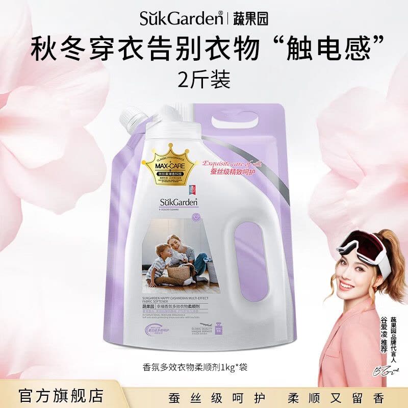 蔬果园SGY0106幸福香氛多效衣物柔顺剂(袋装)1kg图片