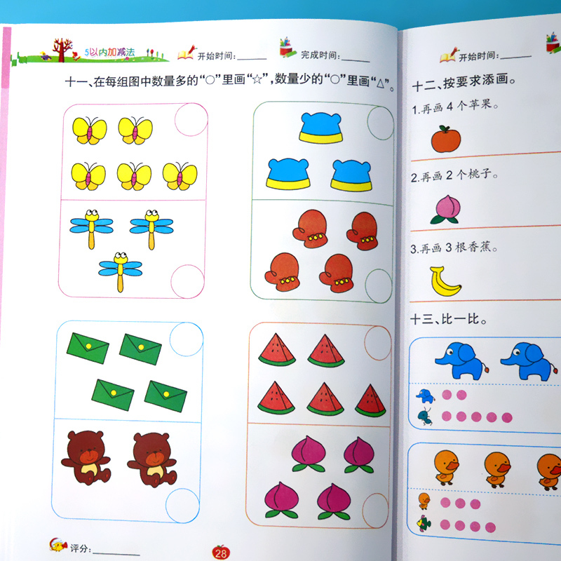 加减法启蒙思维训练幼小衔接一日一练学前幼儿园中大班口算天天练幼升