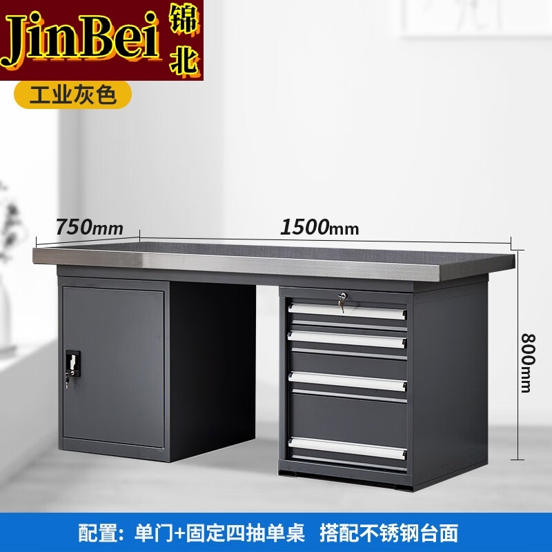 锦北重型不锈钢工作台操作台维修台车间检验台实验台1.5四抽一门单桌