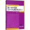 正版新书]数字逻辑基础与Verilog硬件描述语言贾熹滨97873022909