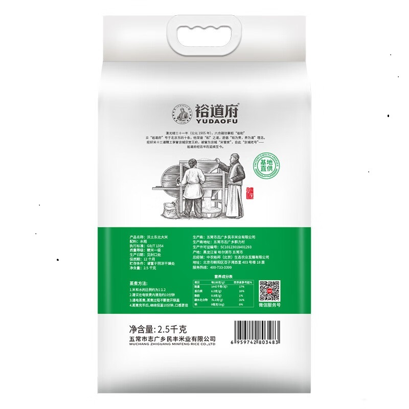 裕道府大米东北核心产区煮粥真空大米沃土东北大米 2.5kg*1袋高清大图