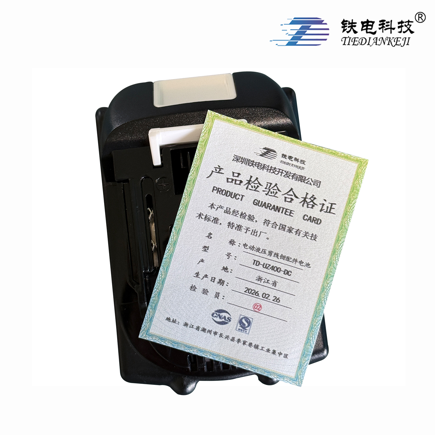 铁电科技 电动液压剪线钳配件电池 TD-UZ400-DC 件高清大图