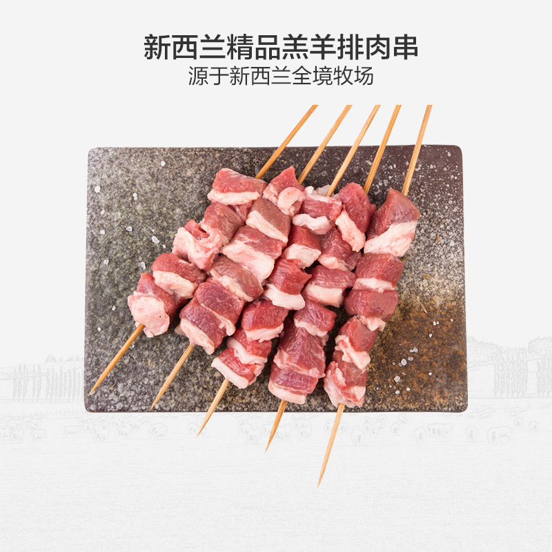 首鲜源 精品羔羊排肉串200g/袋 新西兰进口 羊肉冷冻生鲜肉类 烧烤