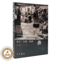 【醉染正版】（正版）新书--人类学新视野丛书：彝人论彝 语言·文化·认同 9787547520611野9染