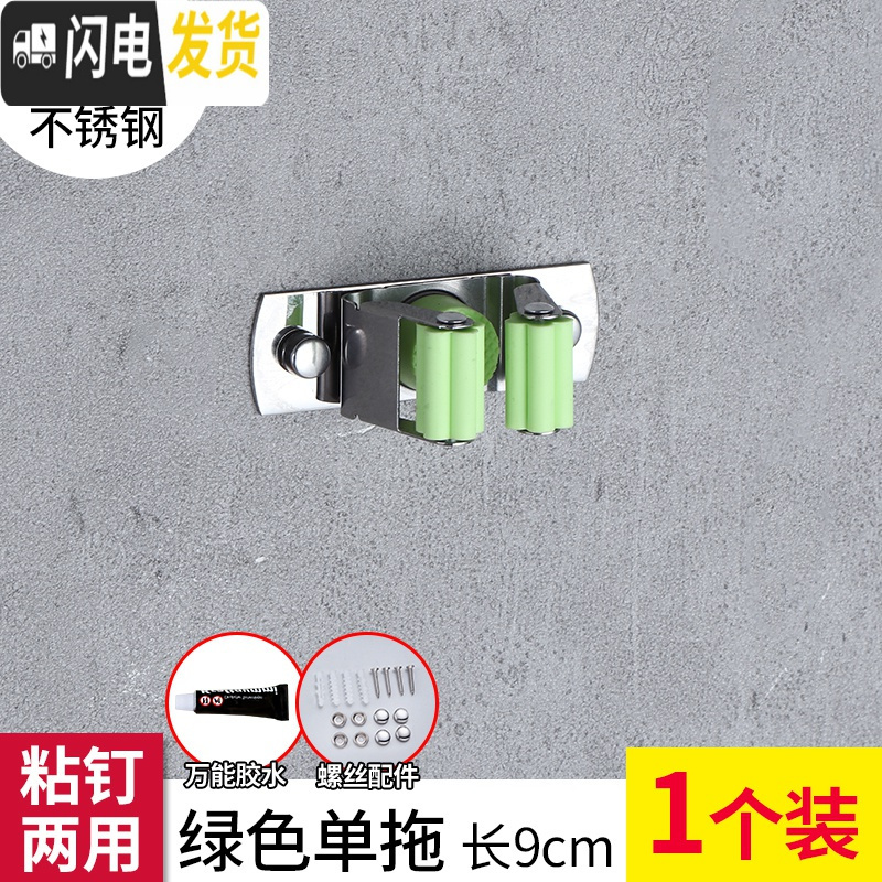 三维工匠304不锈钢拖把挂钩 阳台挂拖把架卫生间扫把卡座免打孔拖把夹壁挂 绿色1拖把夹（粘钉两用）1个装