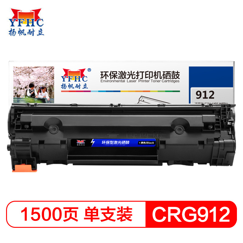 扬帆耐立(YFHC) CRG912/435 黑色硒鼓 适用佳能LBP3018 LBP3108