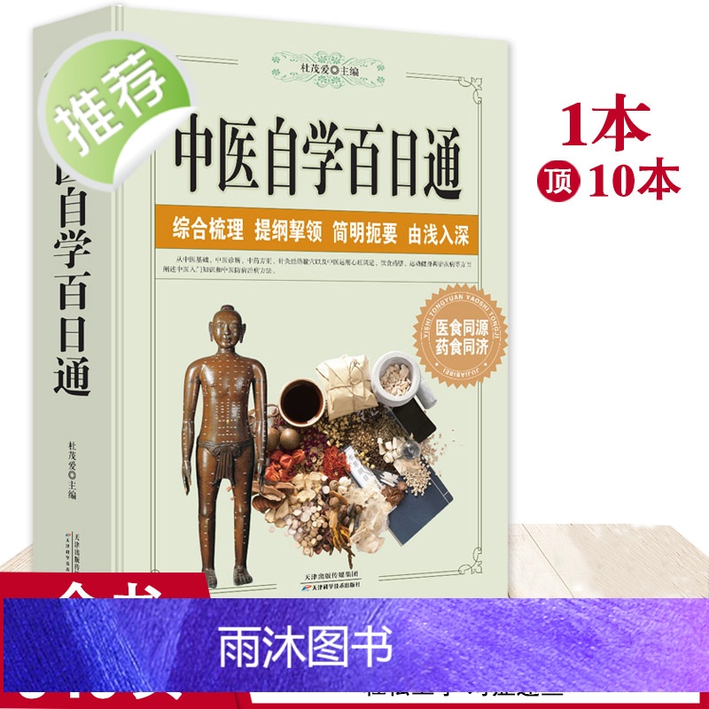 正版2册 一百天学会开中药方+中医自学百日通 白话解医学全套老版 入门中医临床基础诊断三个月学懂中医方剂名著杂病伤寒心法高清大图