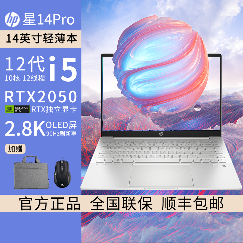 惠普HP 星14Pro 全金属2.8K屏学习商务办公轻薄笔记本电脑12代i5-1235U/16G/2T/独显RTX2050指纹背光90高刷/银[14-eh0100TX]定制版