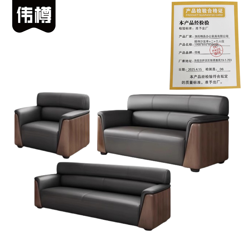 伟樽接待沙发单+二+三人位1900*810*850mm套高清大图
