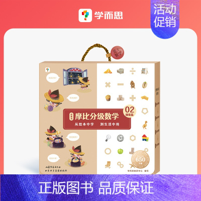 中班(4-5岁) 探索篇 [正版]教育摩比分级数学 爱数学绘本阅读书摩比爱数学升级版思维启蒙全套方案适用儿童绘本C