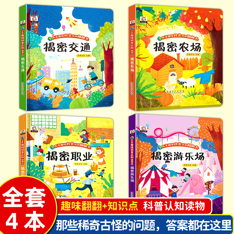 [醉染正版]全套4册立体书儿童3d立体书翻翻书 绘本0到3岁婴幼儿启蒙认知早教书益智书2岁1一岁半两三岁宝宝书籍图书机关高清大图