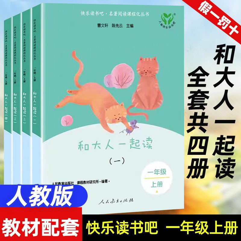 [开学❤大礼包]全套●语数专项训练 [正版]和大人一起读一年级上册快乐读书吧人教版读读童谣和儿歌下册小学人民教育出版社注