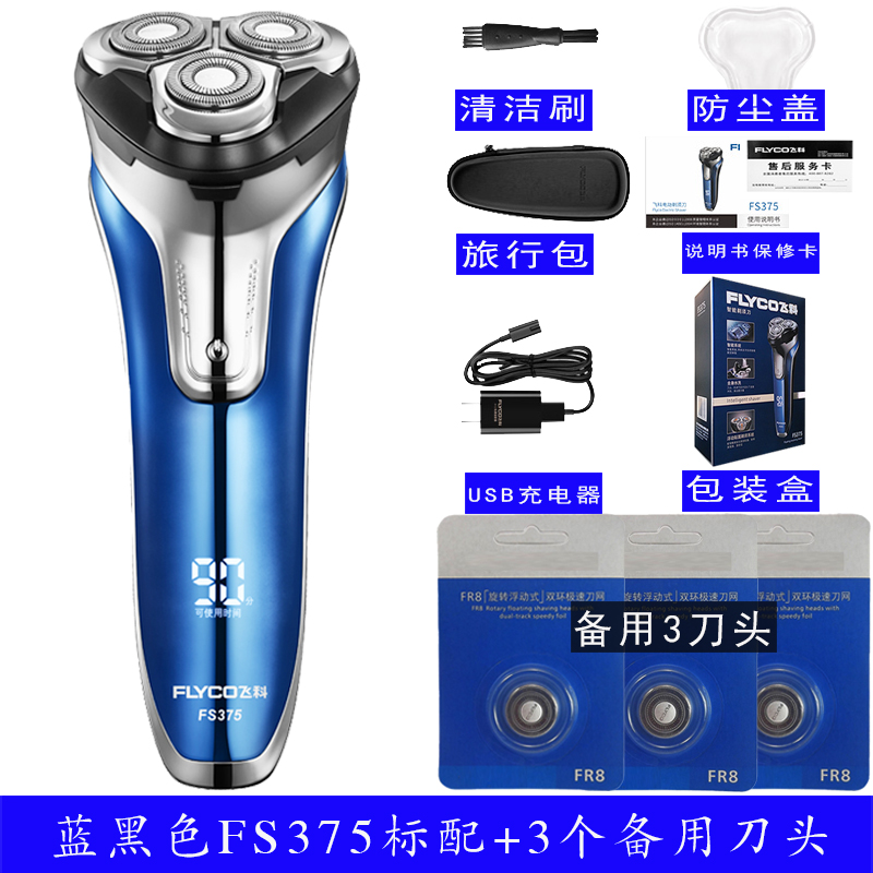 [优选]飞科剃须刀电动男全身水洗剃刮胡刀充电式剔递须刀智能功能须刨 钜惠套餐购(蓝色)高清大图