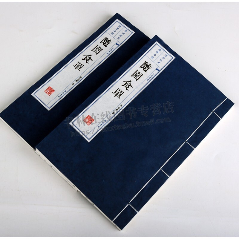 [醉染正版]随园食单 [清]袁枚宣纸线装书竖版繁体字一函二册文华丛书中国饮食文化古代烹饪中国美食烹调烹饪技法食谱菜谱家常高清大图