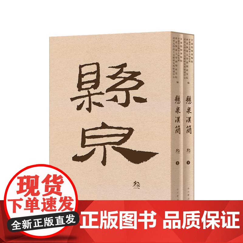 悬泉汉简叁 中西书局高清大图