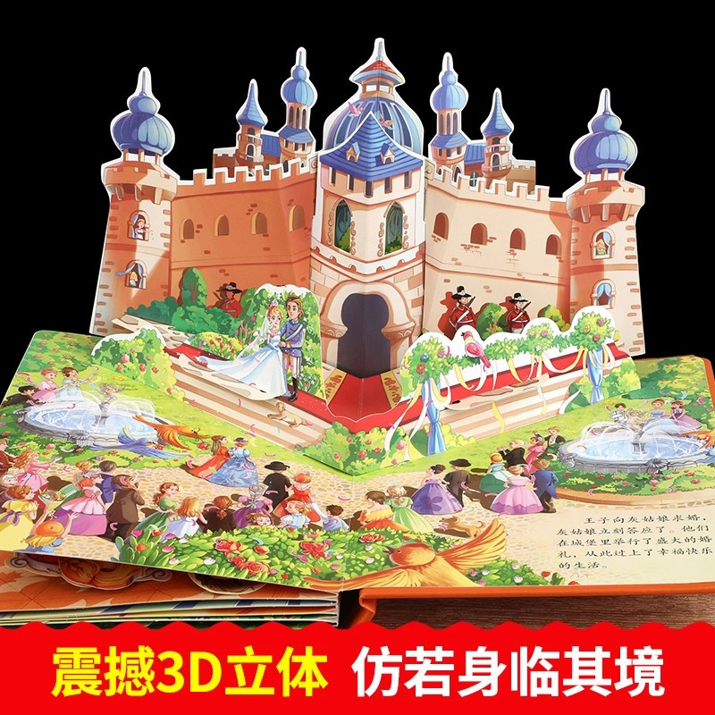 [全套8册]童话故事_睡前故事立体翻翻书 [正版]经典童话立体书3d立体儿童绘本故事书3一6 迪士尼公主立体书幼儿园绘本