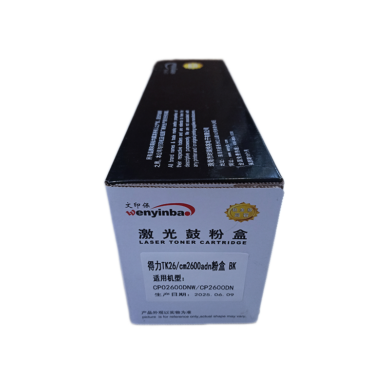 文印保TK26/cm2600adn粉盒 适用于得力CP2600DN高清大图