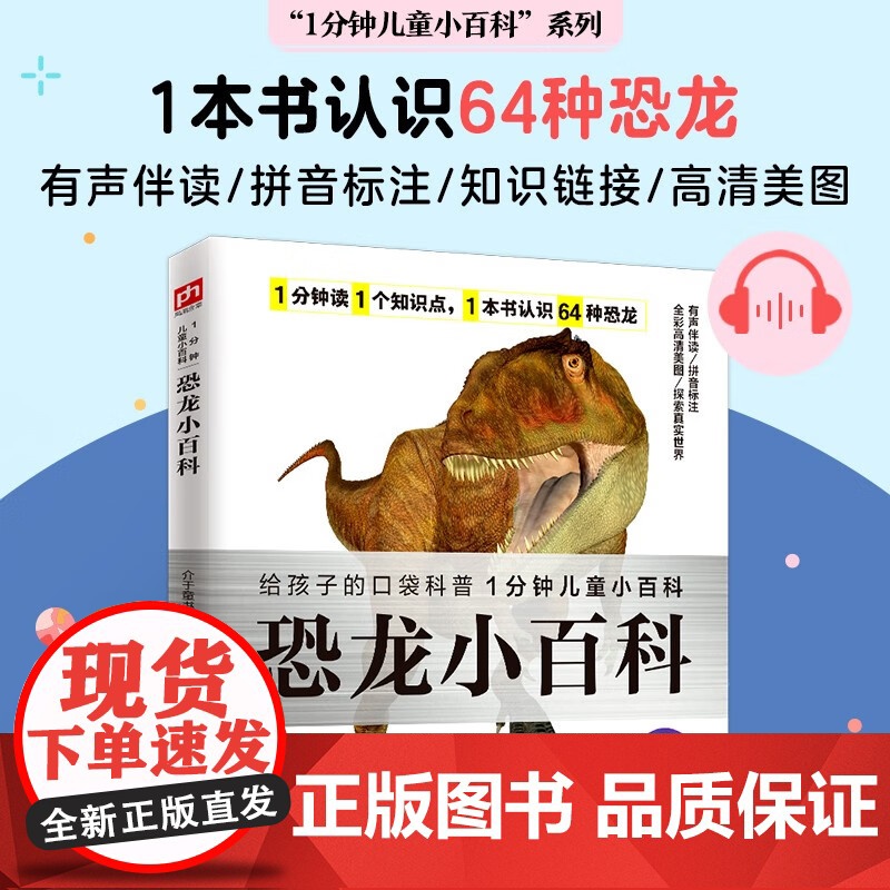 平装小百科 恐龙小百科 3-10岁 介于童书 著 科普百科