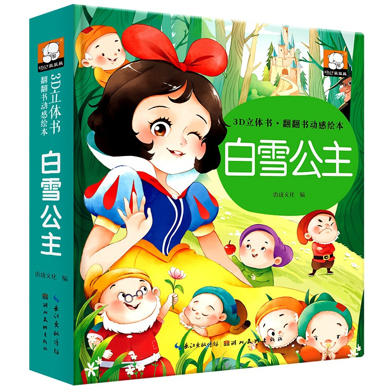 [精装]我们的中国3D立体书 [正版]经典童话迪士尼立体书儿童3d立体书 白雪公主3d翻翻书儿童绘本3一6岁故事书 幼儿
