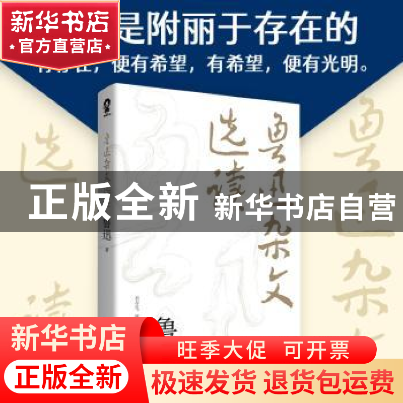 正版 鲁迅杂文选读 鲁迅著 万卷出版公司 9787547058305 书籍高清大图
