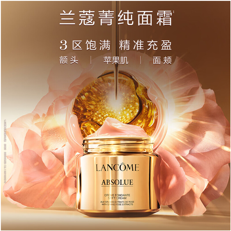 兰蔻菁纯面霜60ml滋润版玻色因抗皱紧致保湿护肤品套装(影)高清大图