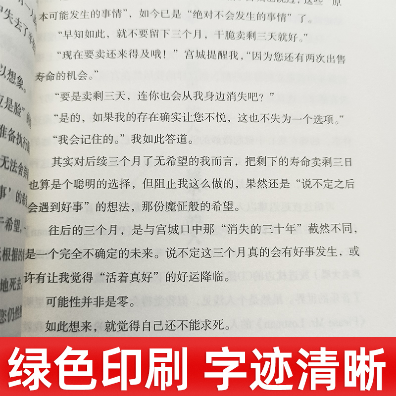 三日间的幸福 [正版] 三日间的幸福 三秋缒漫画轻小说青春文学励志 动漫轻文学日本人气网络小说言情小说少女青春文学唯美治高清大图