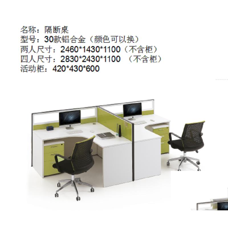 一利 隔断桌 30款铝合金 两人尺寸:2460*1430*1100高(不含柜)