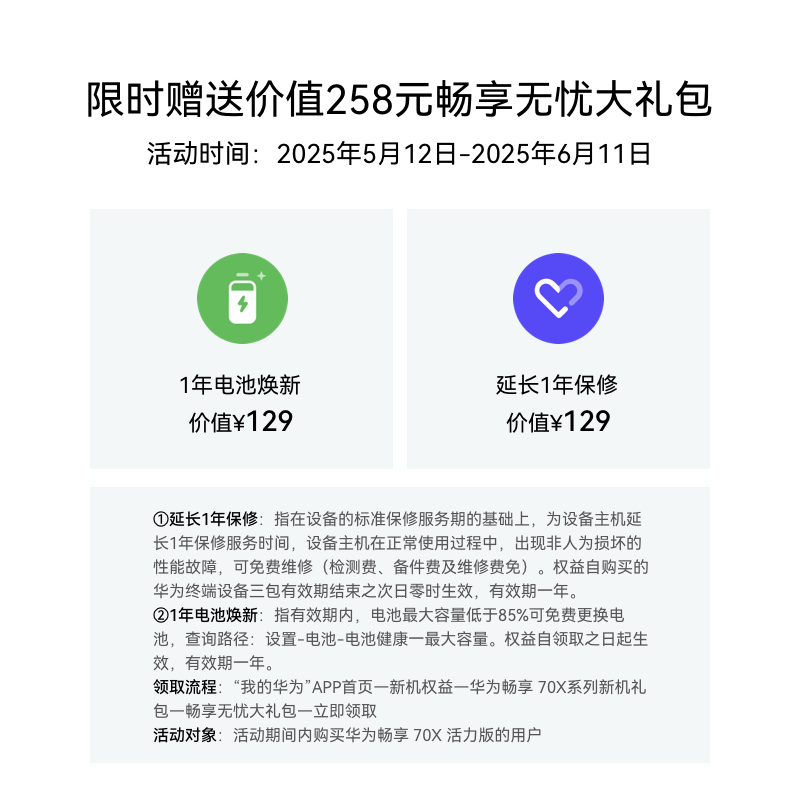 华为/HUAWEI 畅享70X 活力版 512GB 曜金黑 华为巨鲸超能长续航鸿蒙安全双五星超耐摔华为鸿蒙手机高清大图