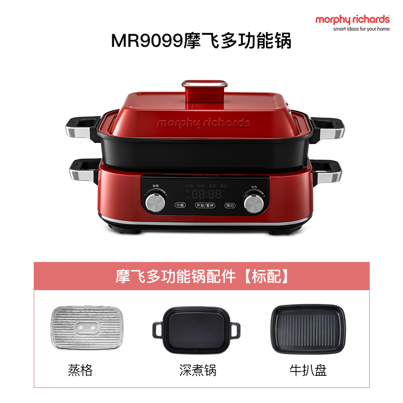 摩飞二代多功能料理锅电火锅涮烤一体烹饪机电煮锅蒸炒煎电烤肉锅MR9099英伦红